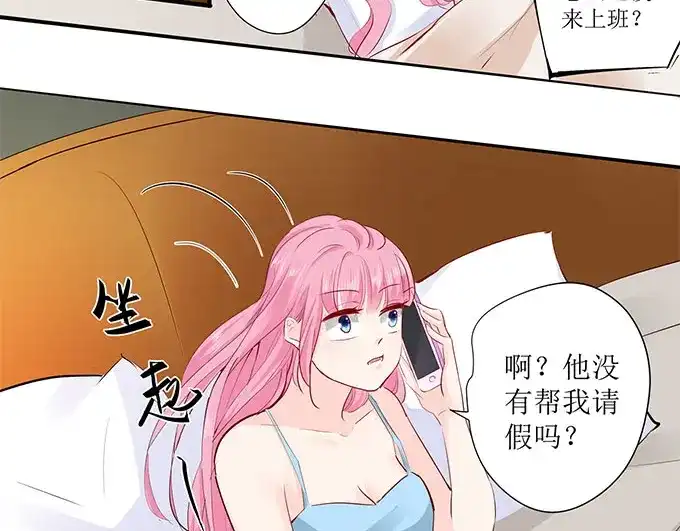 《帝少别太猛》第247话 八卦新闻 第10页