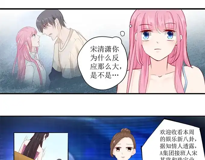 《帝少别太猛》第247话 八卦新闻 第19页