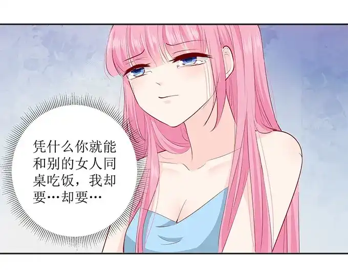 《帝少别太猛》第247话 八卦新闻 第26页