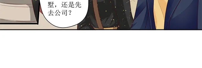 《帝少别太猛》第248话 外公的询问 第9页