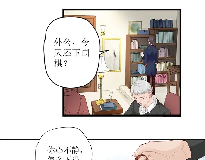 《帝少别太猛》第248话 外公的询问 第25页