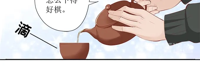 《帝少别太猛》第248话 外公的询问 第26页