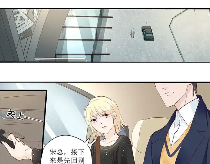 《帝少别太猛》第248话 外公的询问 第8页