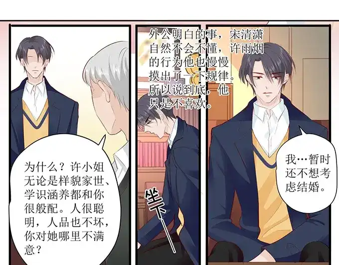 《帝少别太猛》第248话 外公的询问 第36页