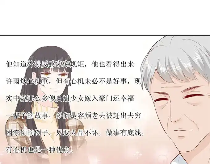 《帝少别太猛》第248话 外公的询问 第34页