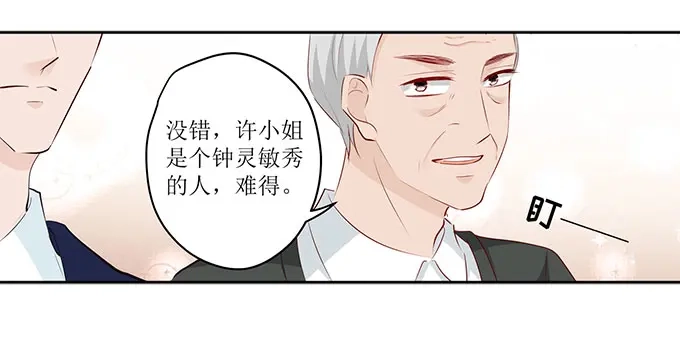 《帝少别太猛》第248话 外公的询问 第17页