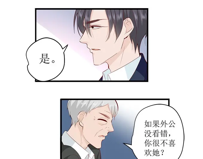 《帝少别太猛》第248话 外公的询问 第30页