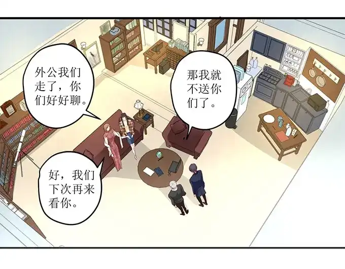 《帝少别太猛》第248话 外公的询问 第21页