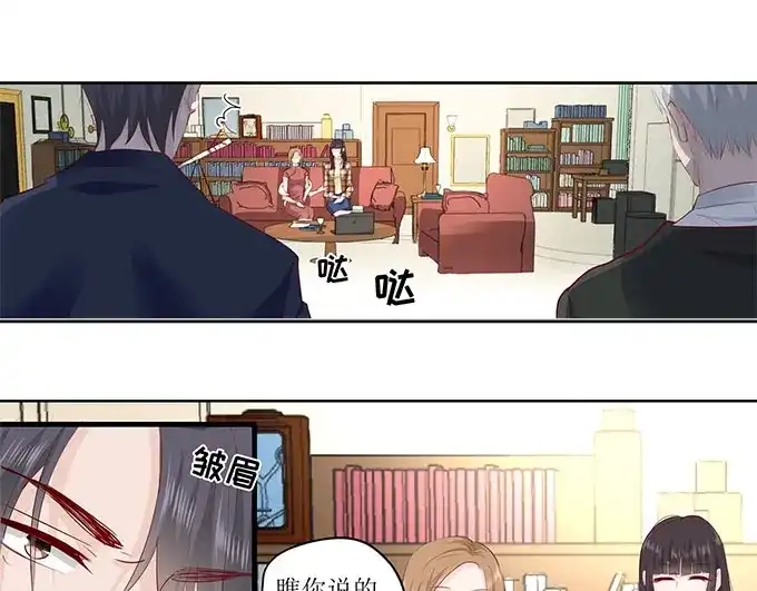 《帝少别太猛》第248话 外公的询问 第15页