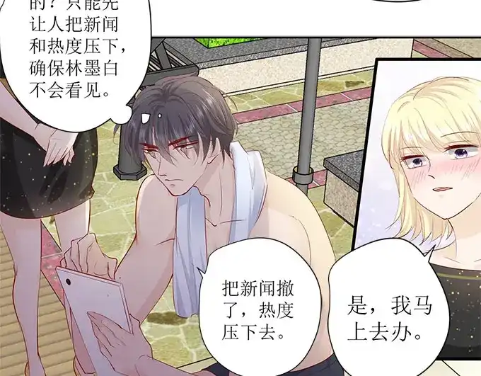 《帝少别太猛》第248话 外公的询问 第4页