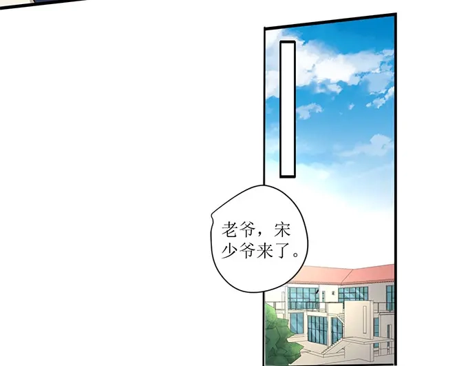 《帝少别太猛》第248话 外公的询问 第11页
