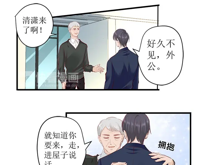 《帝少别太猛》第248话 外公的询问 第13页