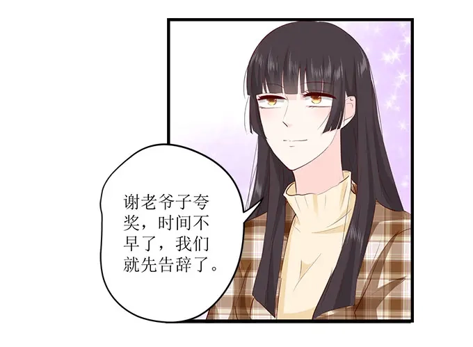 《帝少别太猛》第248话 外公的询问 第20页