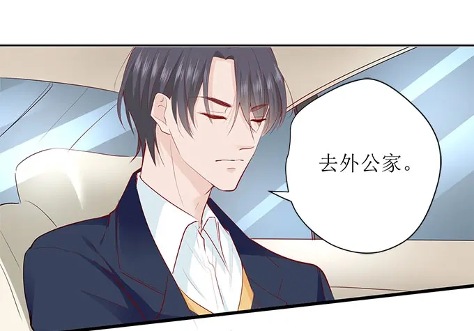 《帝少别太猛》第248话 外公的询问 第10页