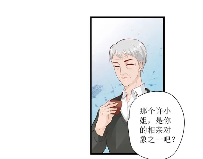 《帝少别太猛》第248话 外公的询问 第28页