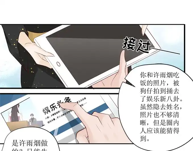 《帝少别太猛》第248话 外公的询问 第3页