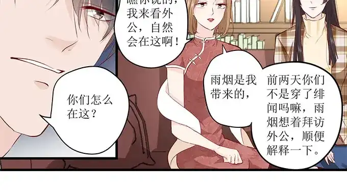《帝少别太猛》第248话 外公的询问 第16页