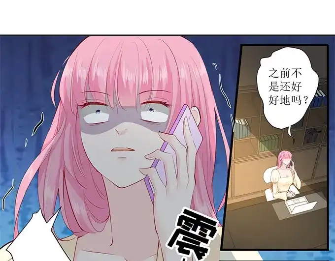 《帝少别太猛》第249话 噩耗 第34页