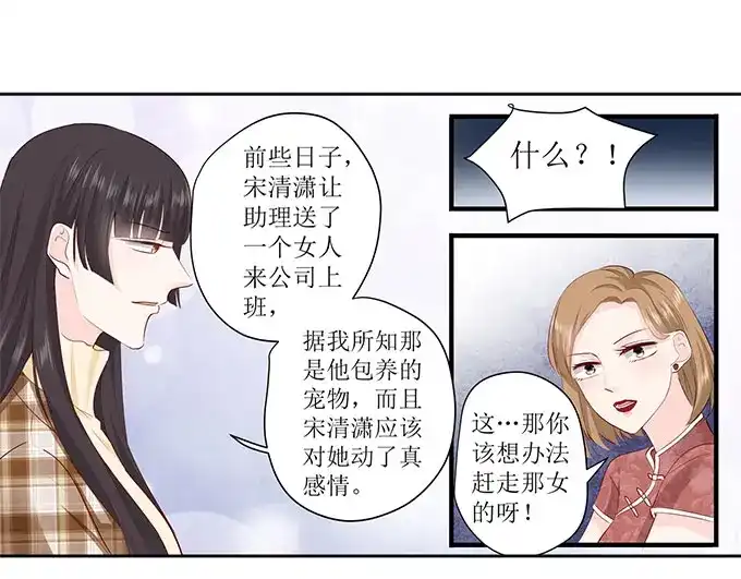 《帝少别太猛》第249话 噩耗 第17页