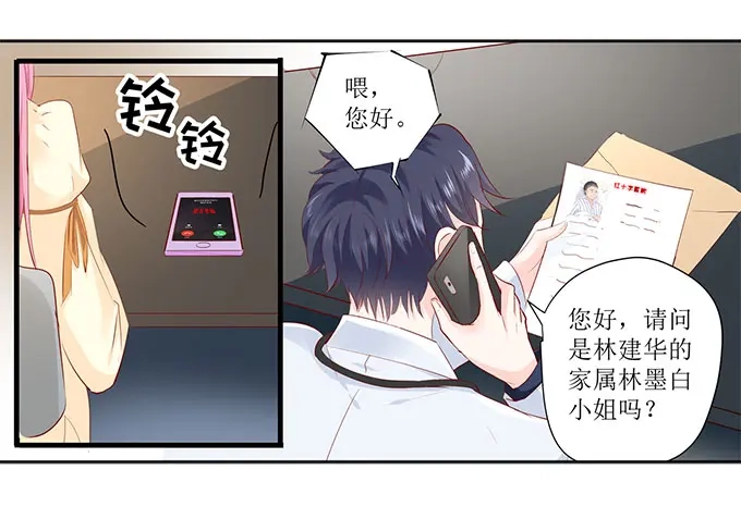 《帝少别太猛》第249话 噩耗 第31页