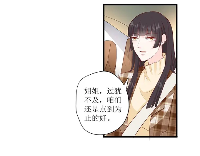《帝少别太猛》第249话 噩耗 第14页