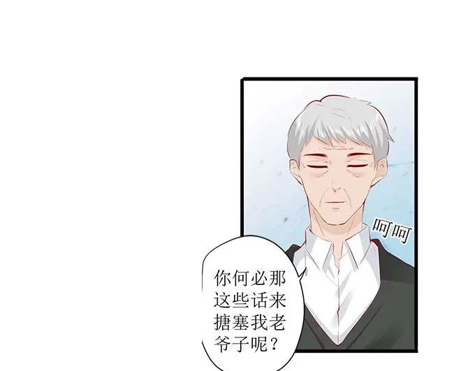 《帝少别太猛》第249话 噩耗 第4页