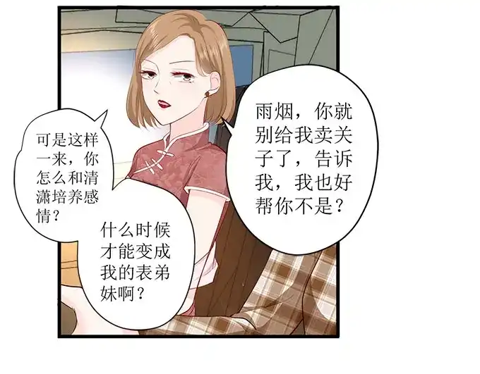 《帝少别太猛》第249话 噩耗 第15页