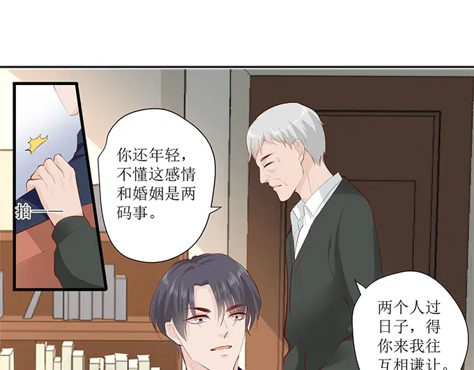 《帝少别太猛》第249话 噩耗 第9页