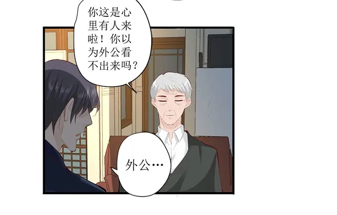 《帝少别太猛》第249话 噩耗 第6页
