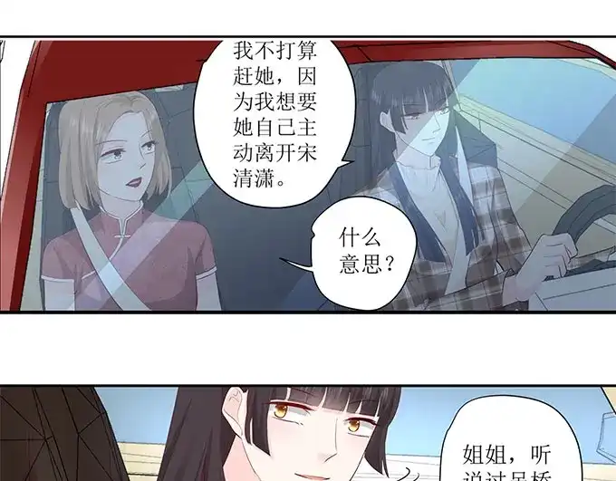 《帝少别太猛》第249话 噩耗 第19页