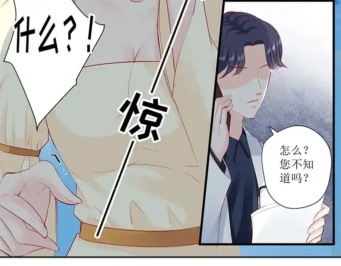 《帝少别太猛》第249话 噩耗 第35页