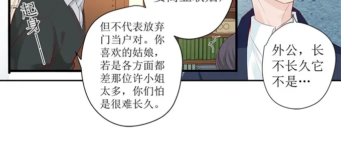 《帝少别太猛》第249话 噩耗 第8页