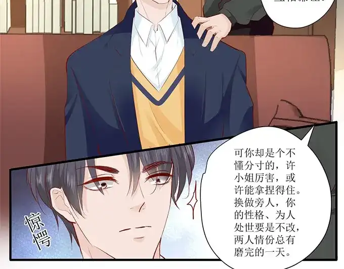 《帝少别太猛》第249话 噩耗 第10页
