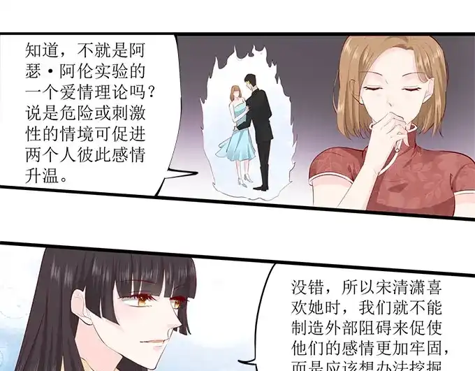 《帝少别太猛》第249话 噩耗 第21页