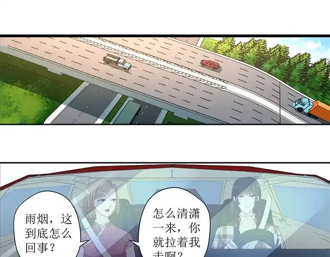 《帝少别太猛》第249话 噩耗 第12页