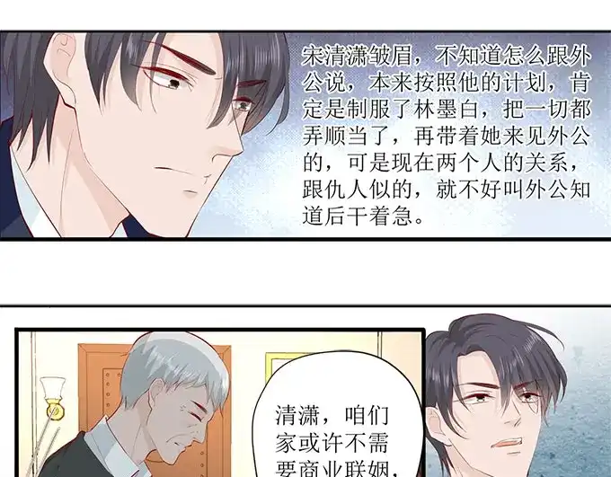 《帝少别太猛》第249话 噩耗 第7页