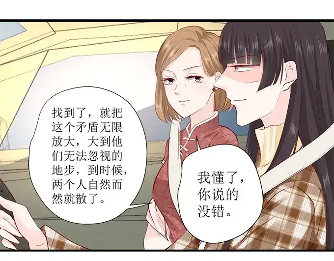 《帝少别太猛》第249话 噩耗 第23页