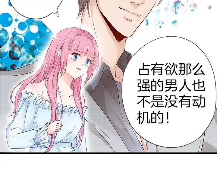 《帝少别太猛》第25话 世事无常 第21页
