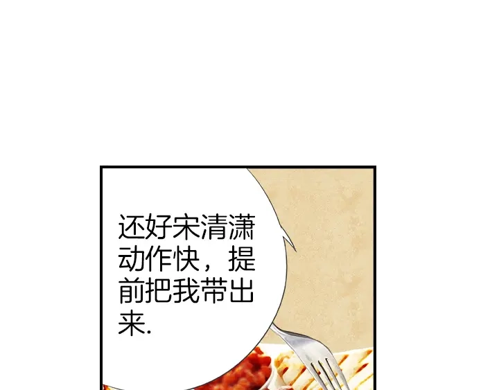 《帝少别太猛》第25话 世事无常 第16页