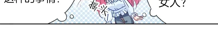 《帝少别太猛》第25话 世事无常 第23页