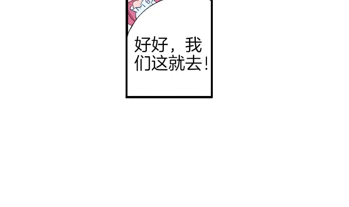 《帝少别太猛》第25话 世事无常 第35页