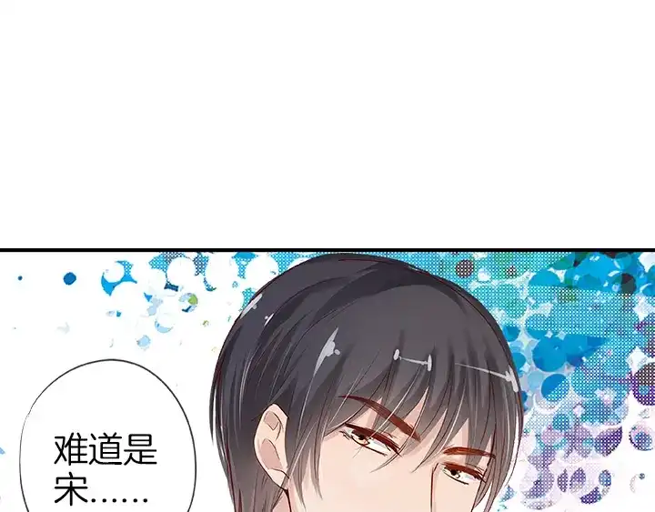 《帝少别太猛》第25话 世事无常 第20页