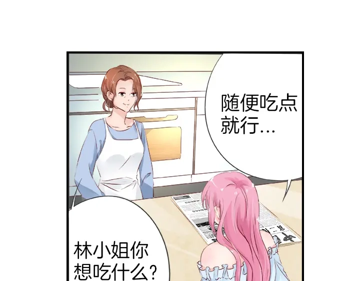 《帝少别太猛》第25话 世事无常 第4页