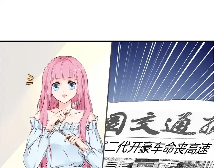 《帝少别太猛》第25话 世事无常 第7页