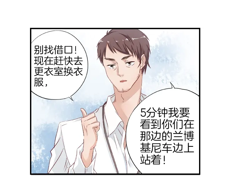 《帝少别太猛》第25话 世事无常 第33页