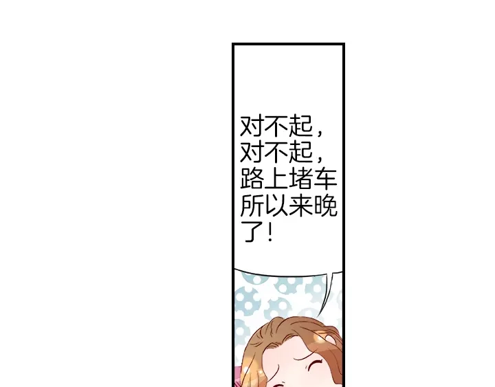 《帝少别太猛》第25话 世事无常 第31页