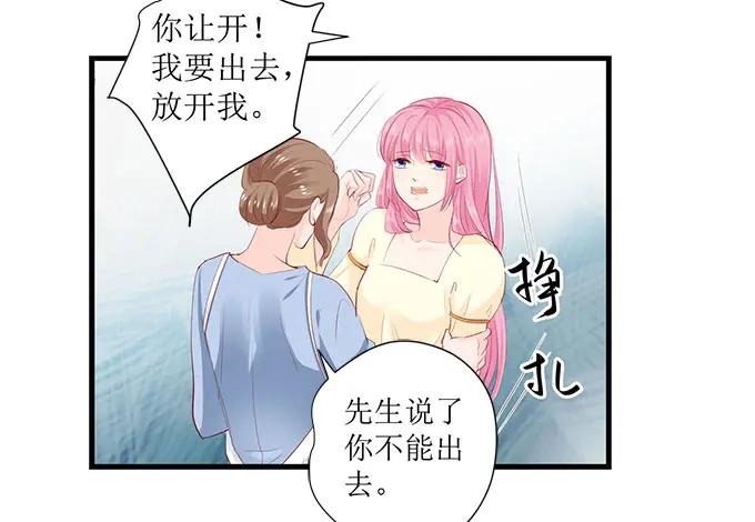 《帝少别太猛》第250话 以死相逼 第15页