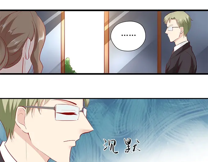 《帝少别太猛》第250话 以死相逼 第29页