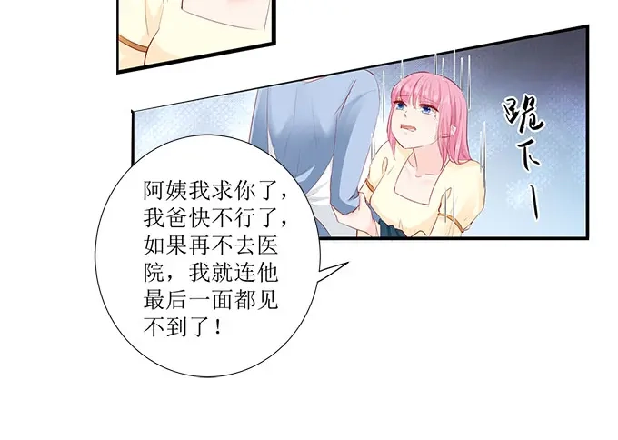 《帝少别太猛》第250话 以死相逼 第17页