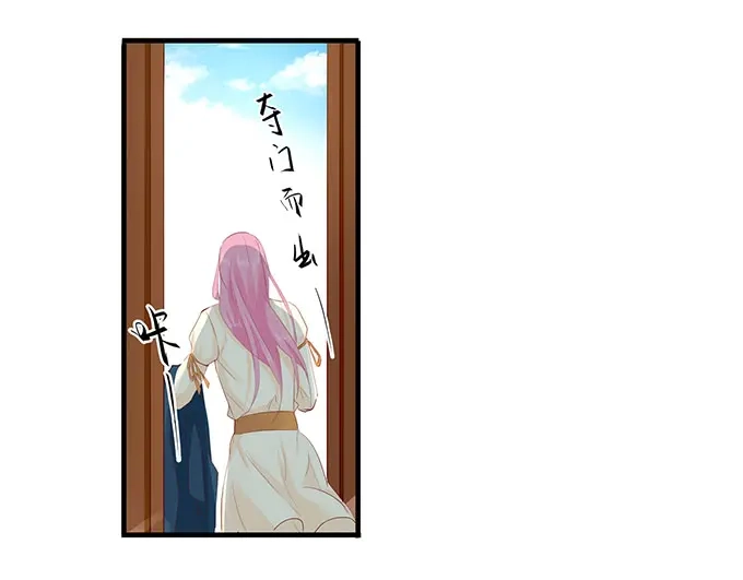 《帝少别太猛》第250话 以死相逼 第27页